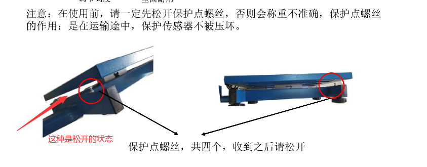 秤保护曙丝松开标示图