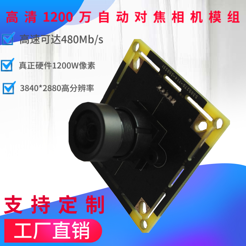 1200W相机模组
